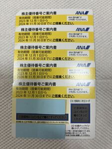 ANAの株主優待券 5枚セット 2024年11月30日迄 送料無料　