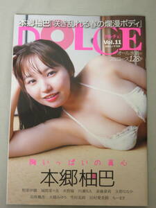 DOLCE Vol.11 ドルチェ 応募券無 個数4 本郷柚巴 城間菜々美 水野瞳 川瀬もえ 斎藤愛莉 矢野ななか 花咲楓香 大園みゆう 雪村花鈴 相楽伊織