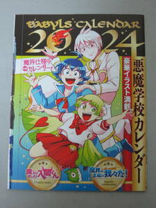 魔入りました！入間くん　魔界の主役は我々だ!　悪魔学校カレンダー　週刊少年チャンピオン2024年1号付録　個数2