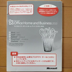【送料無料】Microsoft Office Home and Business 2010