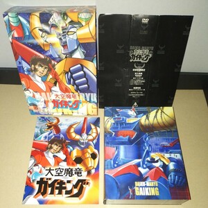 ★内容物美品/BOXに傷みあり★大空魔竜ガイキング DVD-BOX 初回生産限定 1976年放映開始 全44話収録