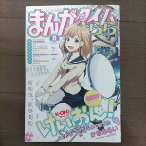 コミック雑誌 まんがタイムきらら 2018年8月号