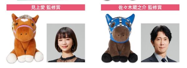 2個セット JRA 年間プロモーションキャラクター 佐々木蔵之介 三上愛監修!『オリジナルアイドルホース』 ボールチェーンつき
