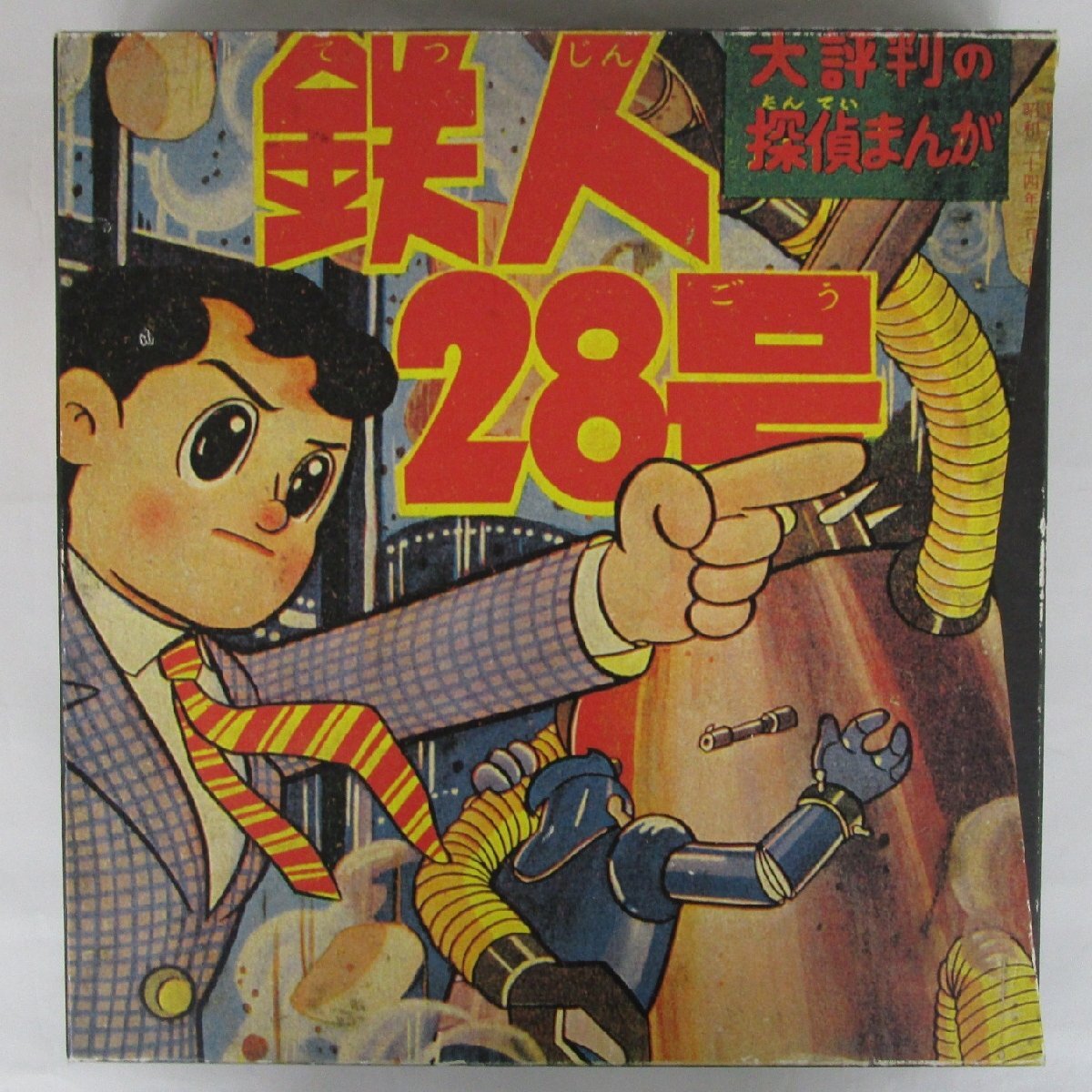 Yahoo!オークション -「鉄人28号」(レーザーディスク) の落札相場・落札価格 Yahoo!オークション -「鉄人28号」(レーザーディスク) の落札相場・落札価格