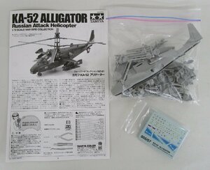 タミヤ 1/72 カモフ KA-52 アリゲーター【ジャンク】tht053102