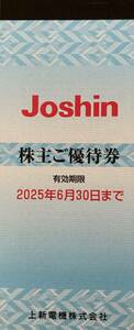 上新電機株主優待券12,000円分(200円券×60枚) ■2025年6月30日迄有効 ■Joshin