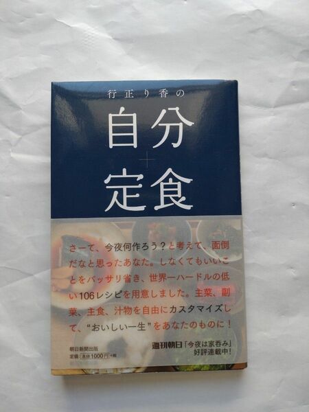 行正り香の自分定食