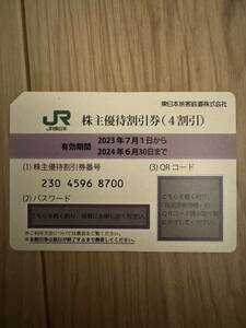 JR東日本 株主優待券一枚　番号通知　② 計3枚
