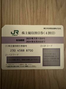 JR東日本 株主優待券一枚　番号通知　① 計3枚