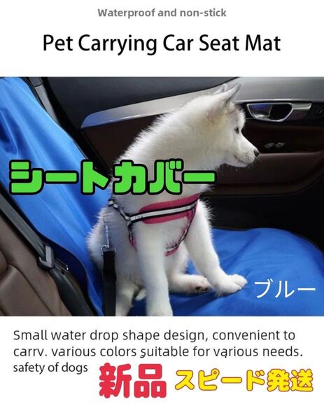 【新品】車用ドライブシートカバー アウトドア レジャー 犬猫カーシート 車用マット レジャーシート 防水 防塵 傷防止 カー用品