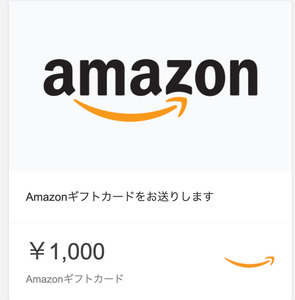 もうすぐ終了 Amazonギフト券 コード1,000円分　コード送付　