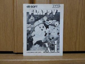 【本：説明書】FLAPPY フラッピー SHARP X1のゲームソフト　シャープ