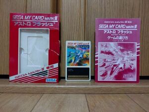 [ box opinion have * operation goods *MY CARD]ASTRO FLASH Astro flash SEGA Master System. game soft Sega MASTER SYSTEM Mark 3 MARK III