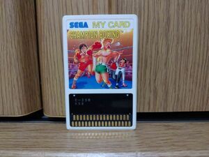 【動作品・MY CARD】CHAMPION BOXING チャンピオンボクシング SEGA SC-3000のゲームソフト　セガ SG-1000 SG-1000 II