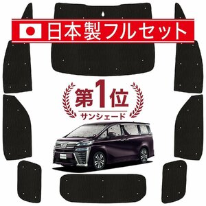 国産/1台フルセット「吸盤＋2個」 アルファード ヴェルファイア 30系 カーテン 車中泊 シームレスライト サンシェード オークション