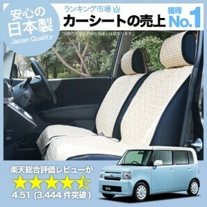 夏直前510円 ムーヴコンテ L575S/585S系 車 シートカバー かわいい 内装 キルティング 汎用 座席カバー ベージュ 01