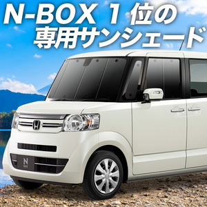 夏直前500円 N-BOX JF1/2系 カーテン プライバシー サンシェード 車中泊 グッズ フロント NBOX N-BOXカスタム N-BOX+