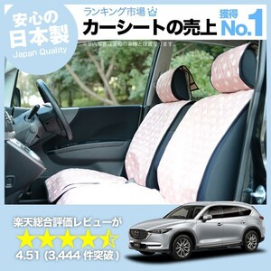 夏直前500円 CX-8 3DA-KG2P型 KG2P マツダ 車 シートカバー かわいい 内装 キルティング 汎用 座席カバー ピンク 01