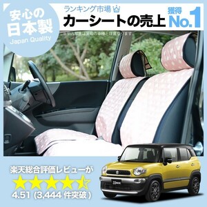 夏直前500円 クロスビー MN71S系 Xbee スズキ 車 シートカバー かわいい 内装 キルティング 汎用 座席カバー ピンク 01