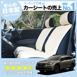 夏直前500円 新型 レガシィ アウトバック BT5/9型 車 シートカバー かわいい 内装 キルティング 汎用 座席カバー ベージュ 01