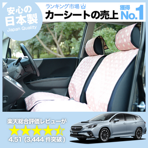 夏直前500円 新型 レヴォーグ VN5型 Levorg 車 シートカバー かわいい 内装 キルティング 汎用 座席カバー ピンク 01
