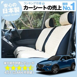 夏直前500円 CX-3 DK系 DKEFW DKEAW DK5FW DK5AW 車 シートカバー かわいい 内装 キルティング 汎用 座席カバー ベージュ 01