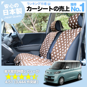 夏直前500円 新型 eKスペース eKクロス スペース 車 シートカバー かわいい 内装 キルティング 汎用 座席カバー チョコ 01