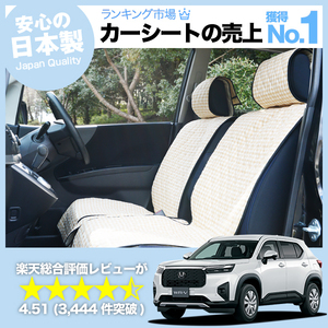 夏直前500円 ホンダ WR-V DG5 型 X Z Z+ 車 シートカバー かわいい 内装 キルティング 汎用 座席カバー ベージュ 01