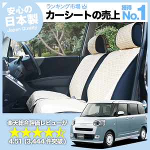 夏直前500円 新型 ムーヴキャンバス LA850/860S型 車 シートカバー かわいい 内装 キルティング 汎用 座席カバー ベージュ 01