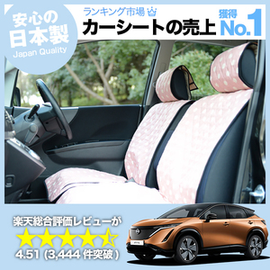 夏直前500円 アリア FE0型 B6 車 シートカバー かわいい 内装 キルティング 汎用 座席カバー ピンク 01