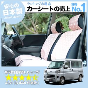 夏直前500円 新型 サンバー バン S700B/710B型 車 シートカバー かわいい 内装 キルティング 汎用 座席カバー ピンク 01