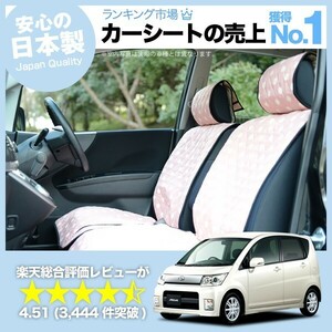 夏直前500円 ムーヴ ムーヴカスタム 全年式対応 車 シートカバー かわいい 内装 キルティング 汎用 座席カバー ピンク 01