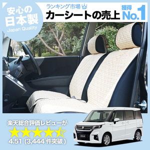夏直前500円 新型 ソリオ MA27S型 MA37S型 車 シートカバー かわいい 内装 キルティング 汎用 座席カバー ベージュ 01