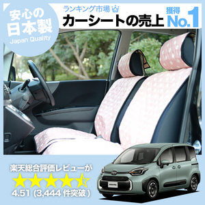 夏直前500円 新型 シエンタ MXPL10G/15G MXPC10G型 車 シートカバー かわいい 内装 キルティング 汎用 座席カバー ピンク 01