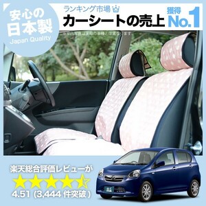 夏直前500円 ミラ ミライース 全年式対応 車 シートカバー かわいい 内装 キルティング 汎用 座席カバー ピンク 01
