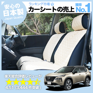 夏直前500円 新型 エクストレイル T33系 X-TRAIL 車 シートカバー かわいい 内装 キルティング 汎用 座席カバー ベージュ 01