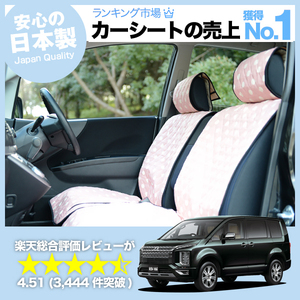 夏直前500円 デリカD5 D:5 CV1W CV2W CV4W CV5W 車 シートカバー かわいい 内装 キルティング 汎用 座席カバー ピンク 01