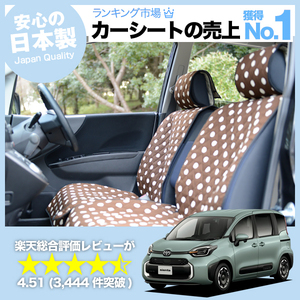 夏直前500円 新型 シエンタ MXPL10G/15G MXPC10G型 車 シートカバー かわいい 内装 キルティング 汎用 座席カバー チョコ 01