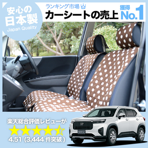 夏直前500円 ホンダ WR-V DG5 型 X Z Z+ 車 シートカバー かわいい 内装 キルティング 汎用 座席カバー チョコ 01