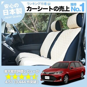 夏直前500円 カローラ フィールダー E160系 車 シートカバー かわいい 内装 キルティング 汎用 座席カバー ベージュ 01