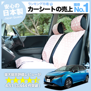 夏直前500円 新型 ノート E13系 e-POWER 車 シートカバー かわいい 内装 キルティング 汎用 座席カバー ピンク 01