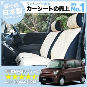 夏直前500円 MRワゴン 全年式対応 スズキ 車 シートカバー かわいい 内装 キルティング 汎用 座席カバー ベージュ 01