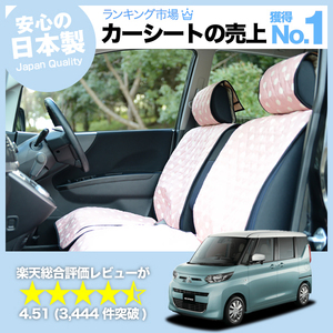 夏直前500円 新型 eKスペース eKクロス スペース 車 シートカバー かわいい 内装 キルティング 汎用 座席カバー ピンク 01