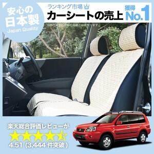 夏直前500円 エクストレイルT30系 X-TRAIL 車 シートカバー かわいい 内装 キルティング 汎用 座席カバー ベージュ 01