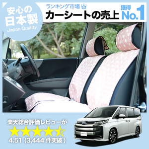 夏直前500円 新型 ノア ヴォクシー 90系 (8人乗り) 車 シートカバー かわいい 内装 キルティング 汎用 座席カバー ピンク 01