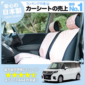 夏直前500円 新型 ソリオ MA27S型 MA37S型 車 シートカバー かわいい 内装 キルティング 汎用 座席カバー ピンク 01