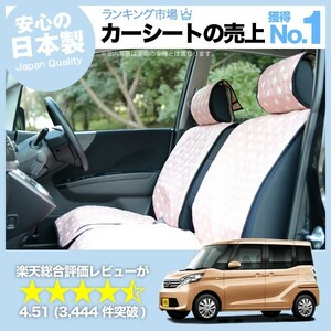 夏直前500円 デイズ デイズルークス 全年式対応 車 シートカバー かわいい 内装 キルティング 汎用 座席カバー ピンク 01