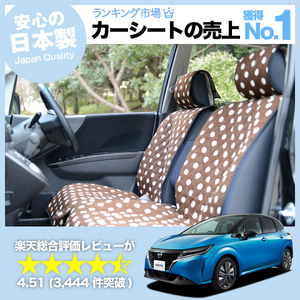 夏直前500円 新型 ノート E13系 e-POWER 車 シートカバー かわいい 内装 キルティング 汎用 座席カバー チョコ 01