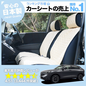 夏直前500円 新型 ヴェゼル RV3/6型 e:HEV 車 シートカバー かわいい 内装 キルティング 汎用 座席カバー ベージュ 01