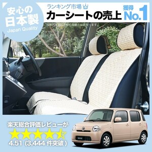 夏直前500円 ミラココア L675S系 L685S系 車 シートカバー かわいい 内装 キルティング 汎用 座席カバー ベージュ 01